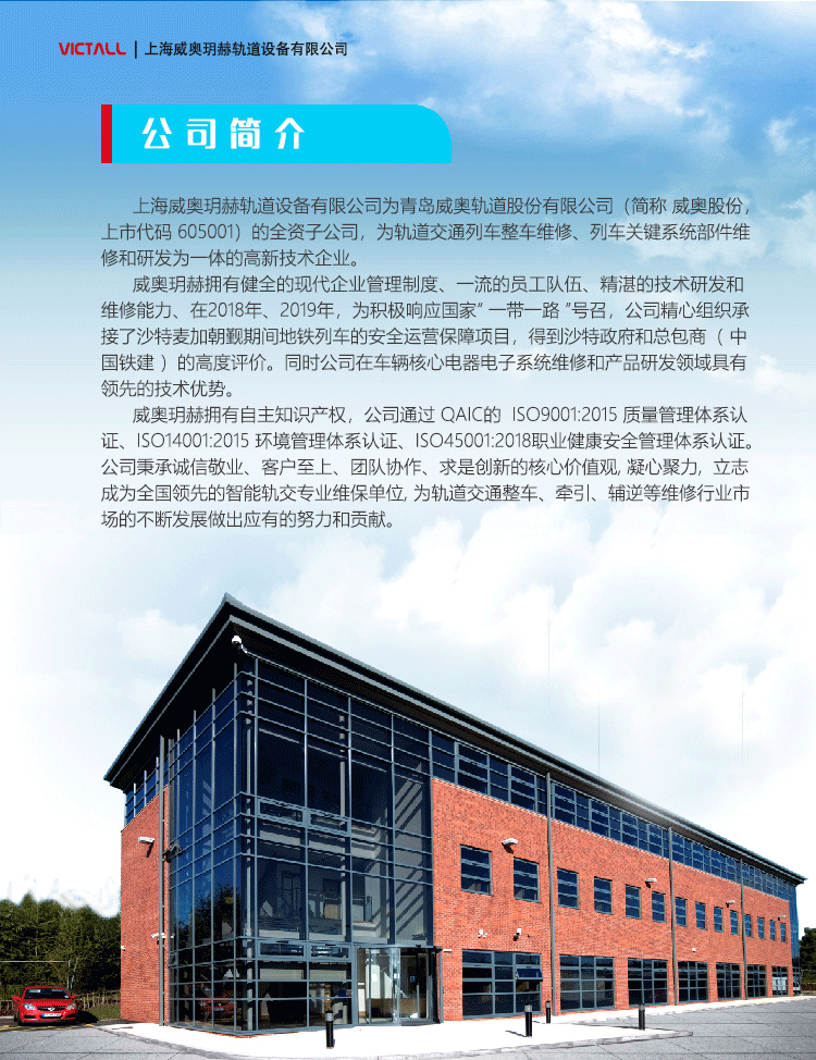上海威奥玥赫轨道设备有限公司(图1)
