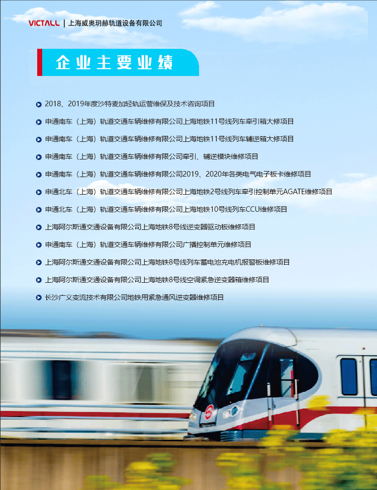 上海威奥玥赫轨道设备有限公司(图2)