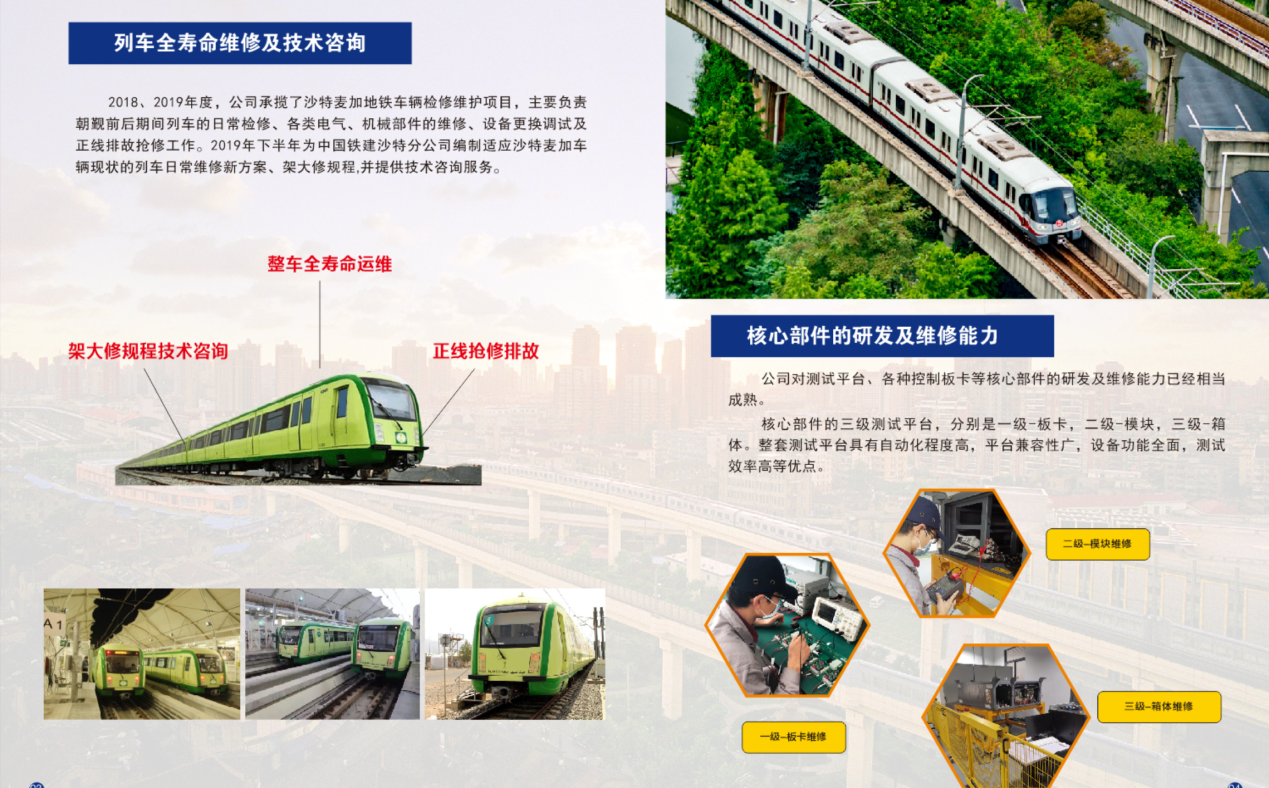 公司收购上海玥赫，加快布局城轨维保业务，持续提升公司盈利能力(图1)